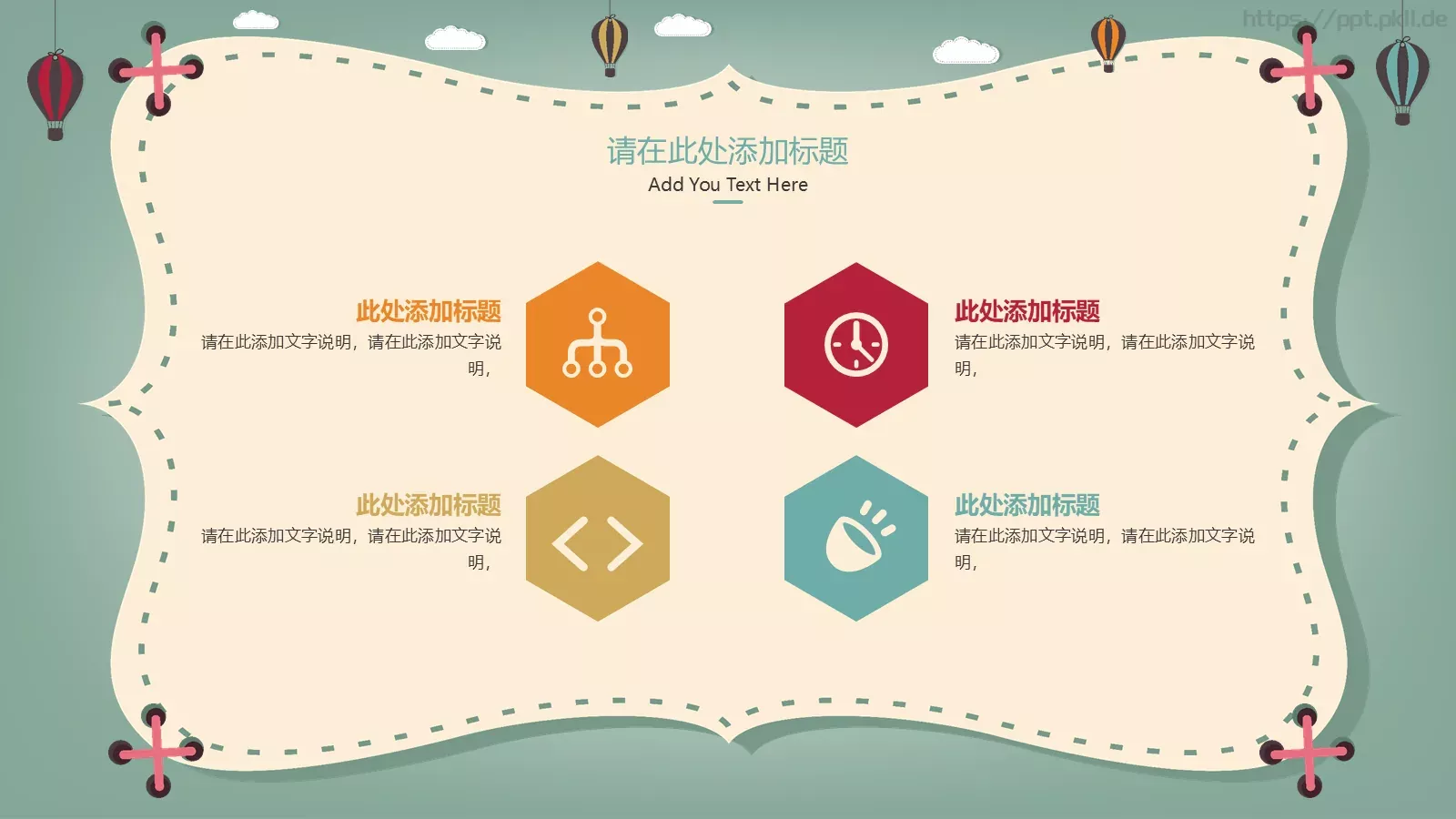 可爱教学课件模板 第 11 页预览图