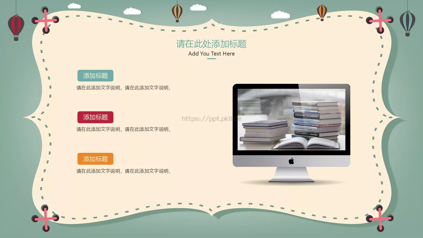 可爱教学课件模板 第 15 页预览图