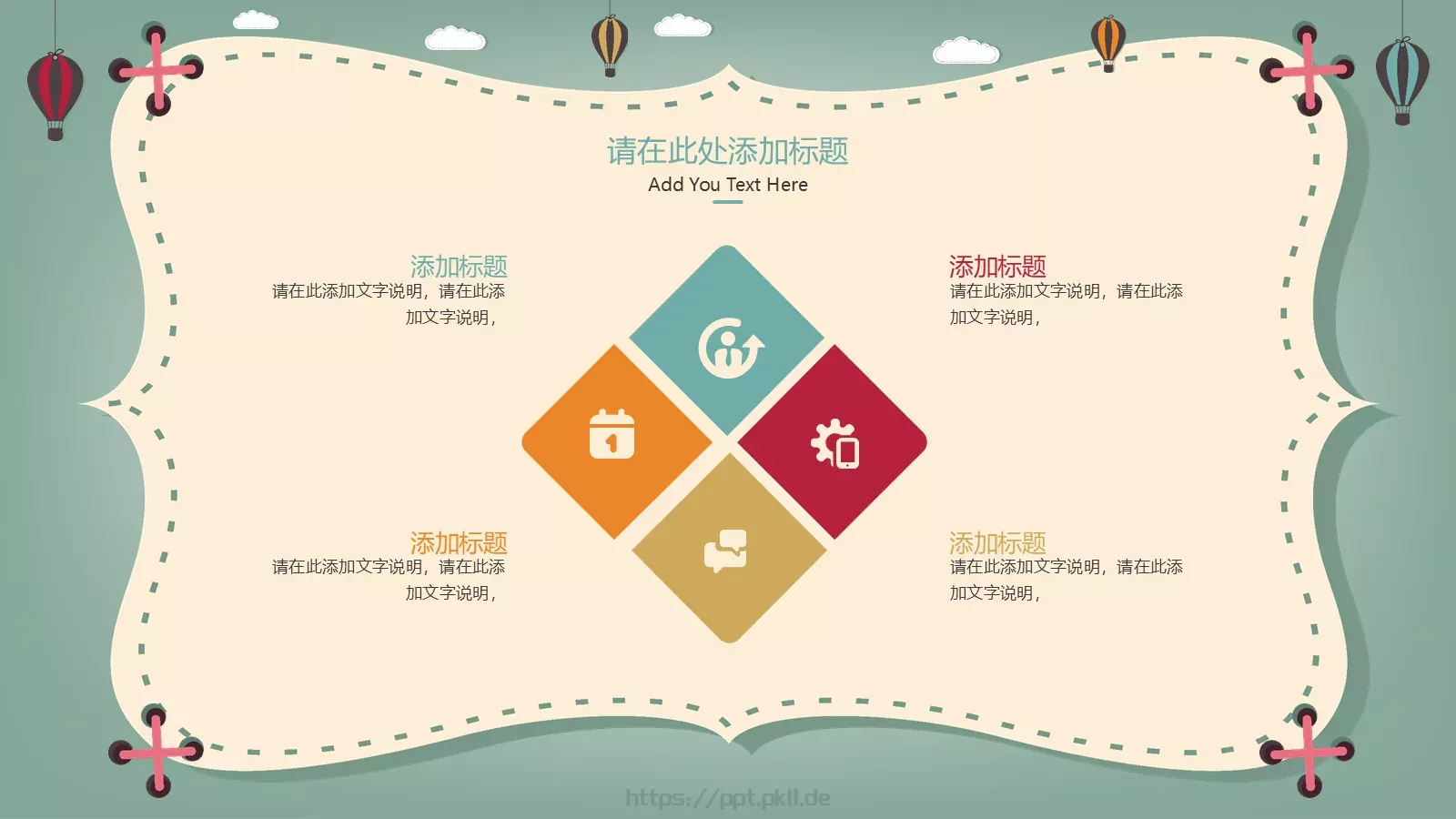 可爱教学课件模板 第 16 页预览图