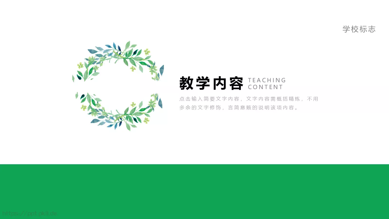 教师说课赛课PPT模板 第 3 页缩略图