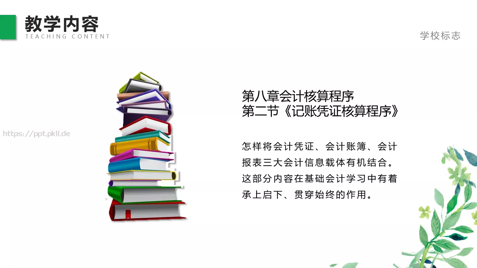 教师说课赛课PPT模板 第 5 页预览图