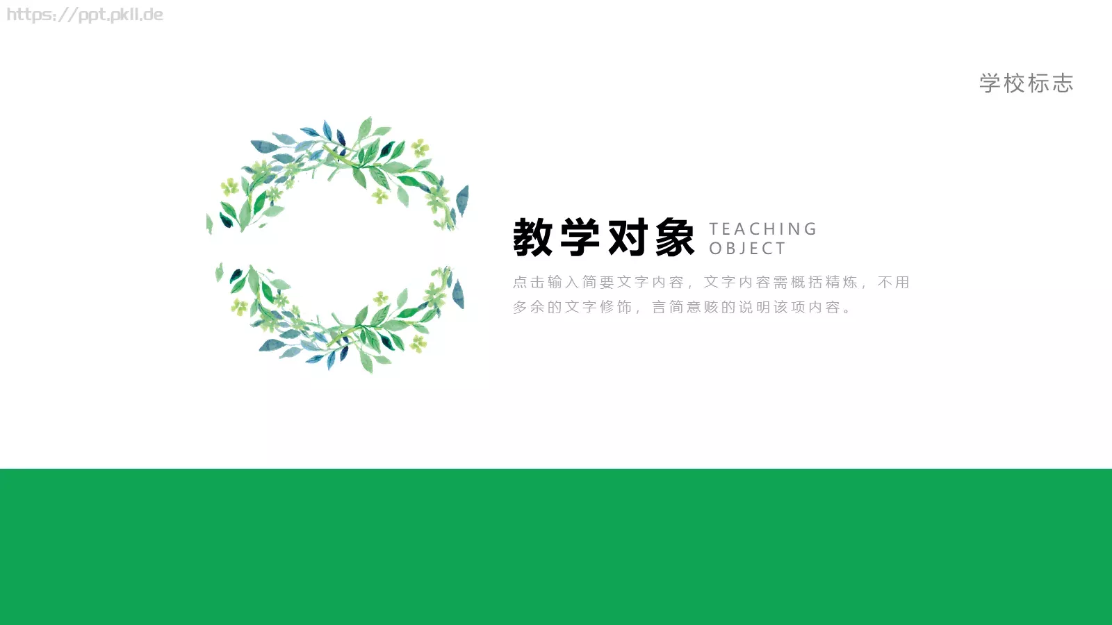 教师说课赛课PPT模板 第 8 页预览图