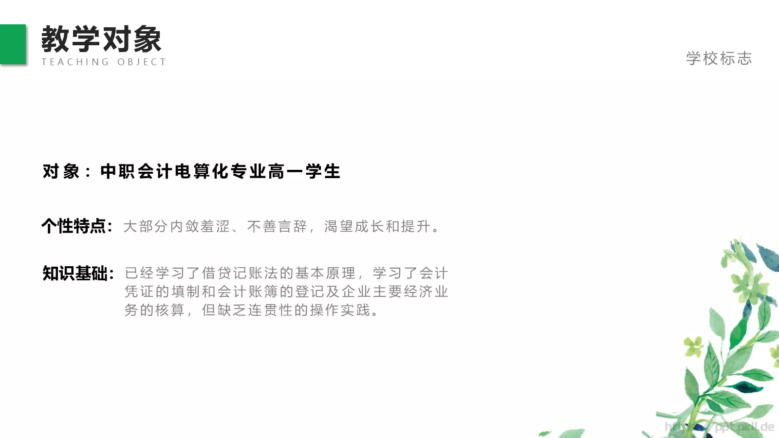 教师说课赛课PPT模板 第 9 页预览图