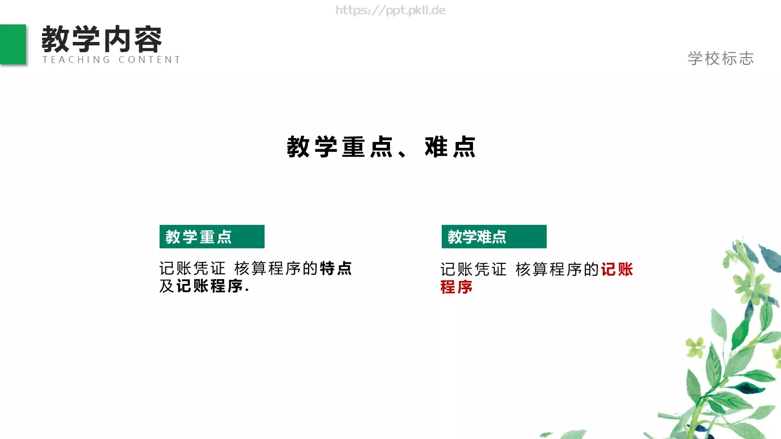 教师说课赛课PPT模板 第 7 页预览图