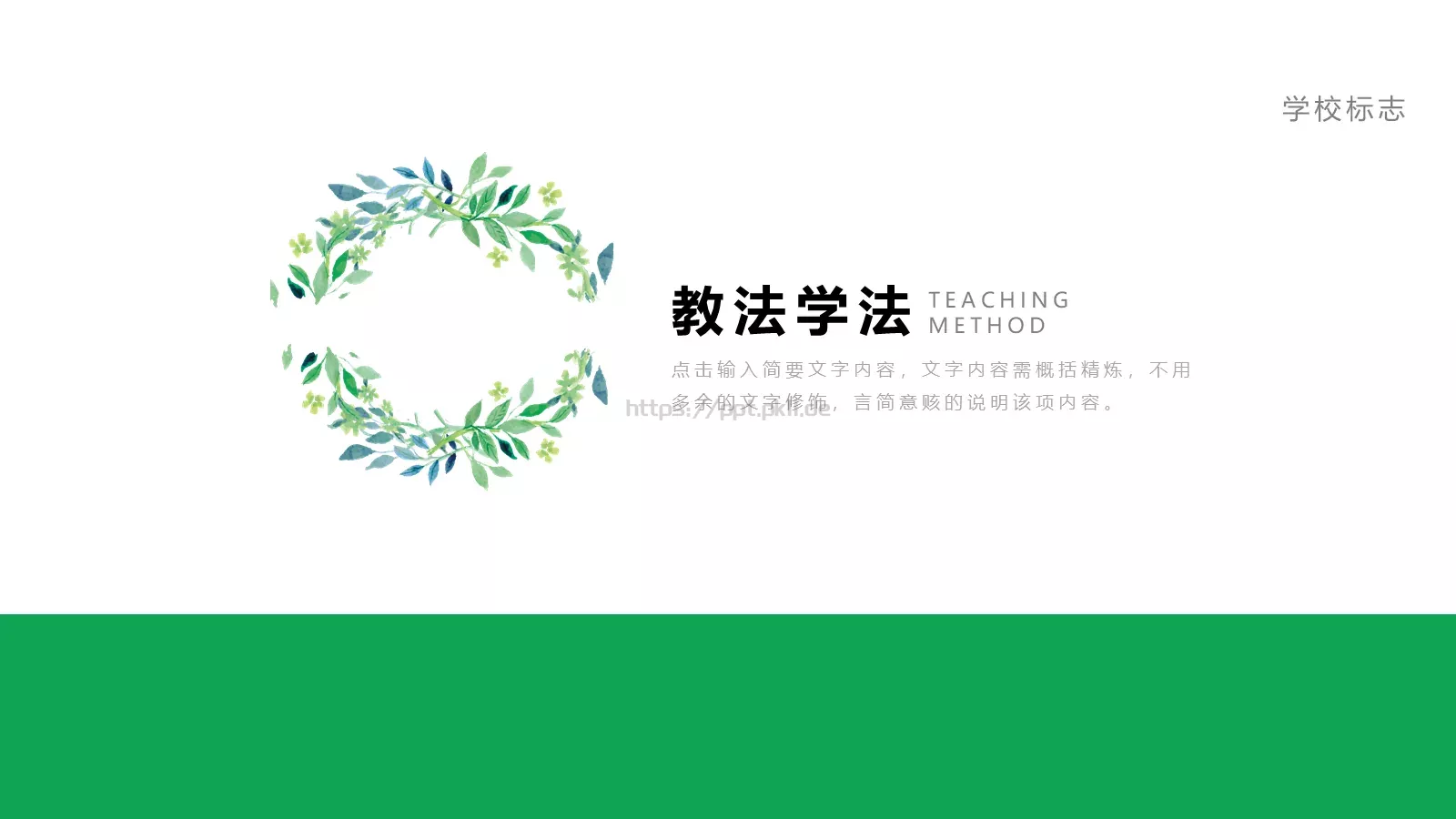 教师说课赛课PPT模板 第 12 页预览图