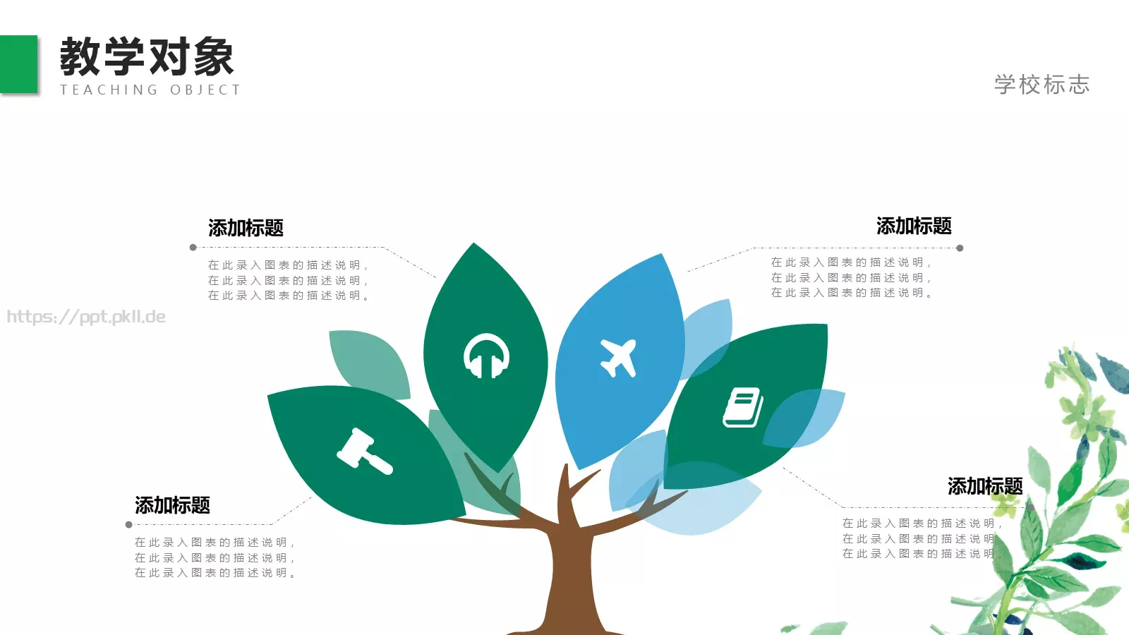 教师说课赛课PPT模板 第 11 页预览图