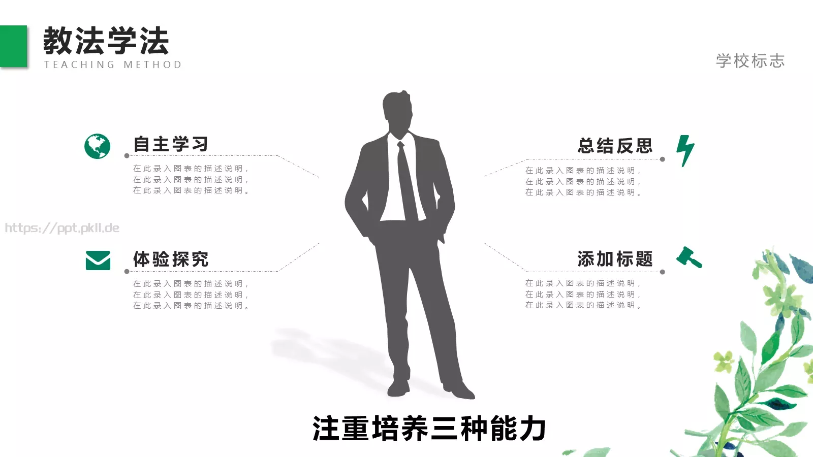 教师说课赛课PPT模板 第 15 页预览图