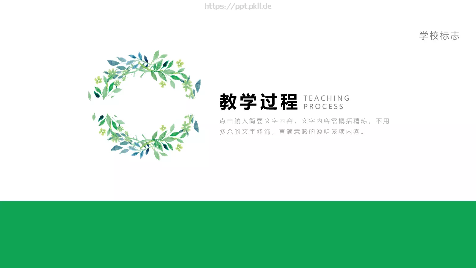 教师说课赛课PPT模板 第 18 页预览图