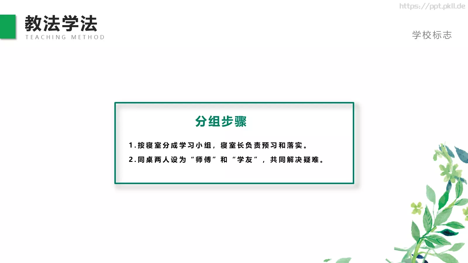 教师说课赛课PPT模板 第 16 页预览图