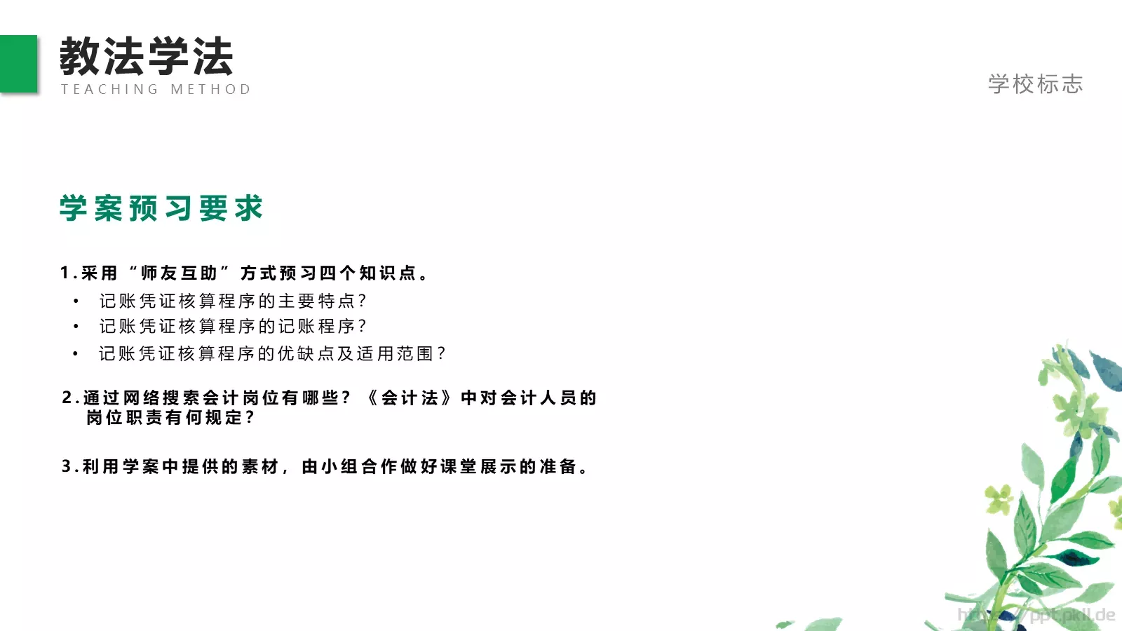 教师说课赛课PPT模板 第 17 页预览图