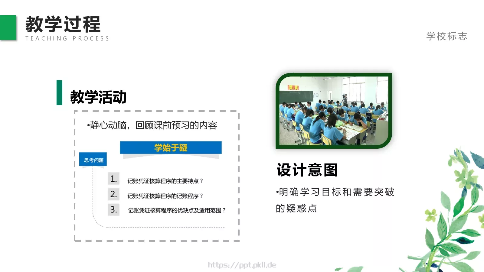 教师说课赛课PPT模板 第 20 页预览图