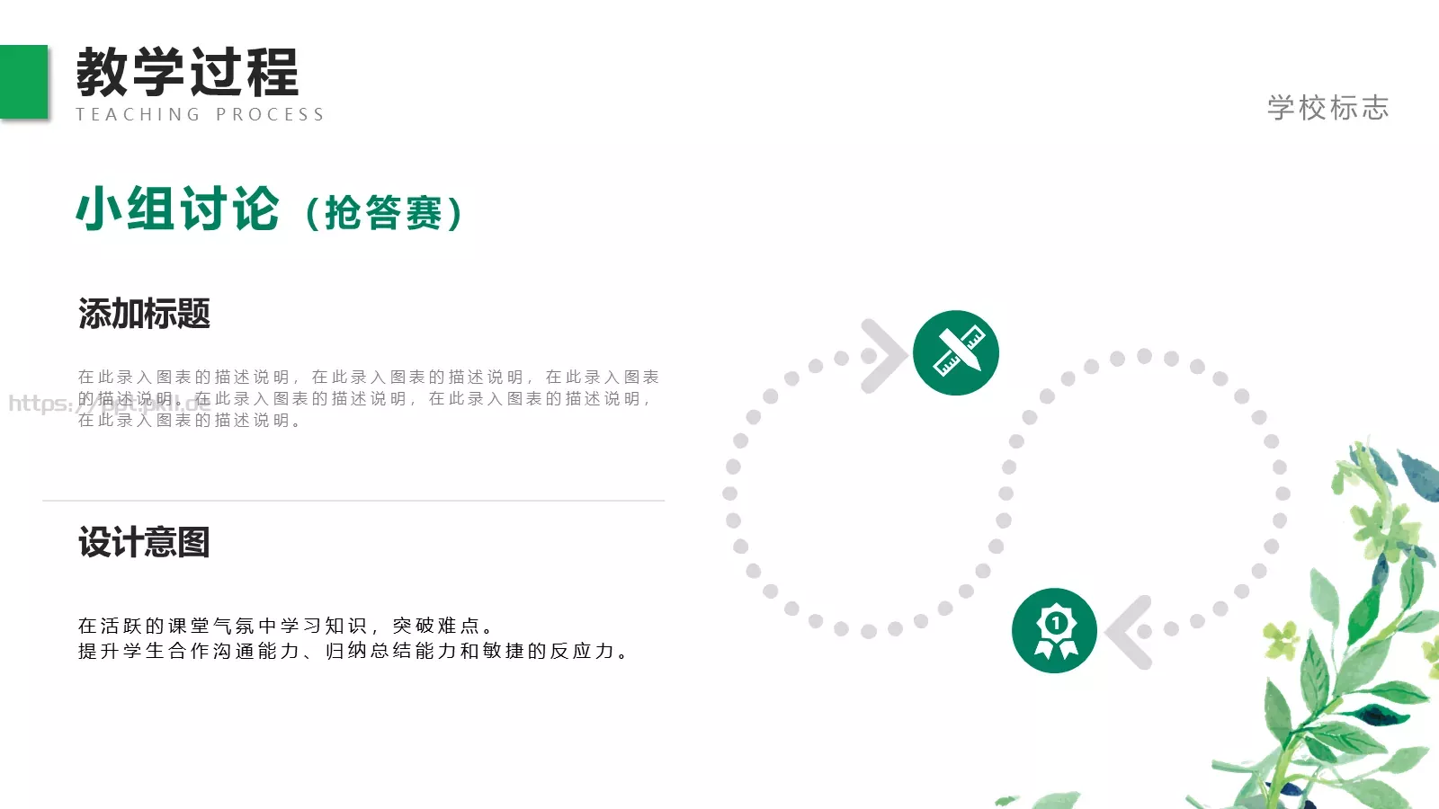 教师说课赛课PPT模板 第 23 页预览图