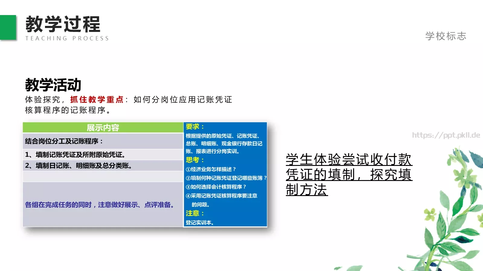 教师说课赛课PPT模板 第 24 页预览图