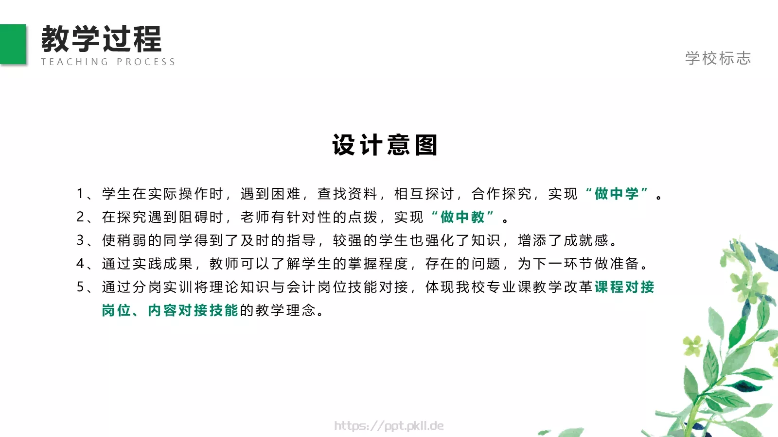 教师说课赛课PPT模板 第 25 页预览图