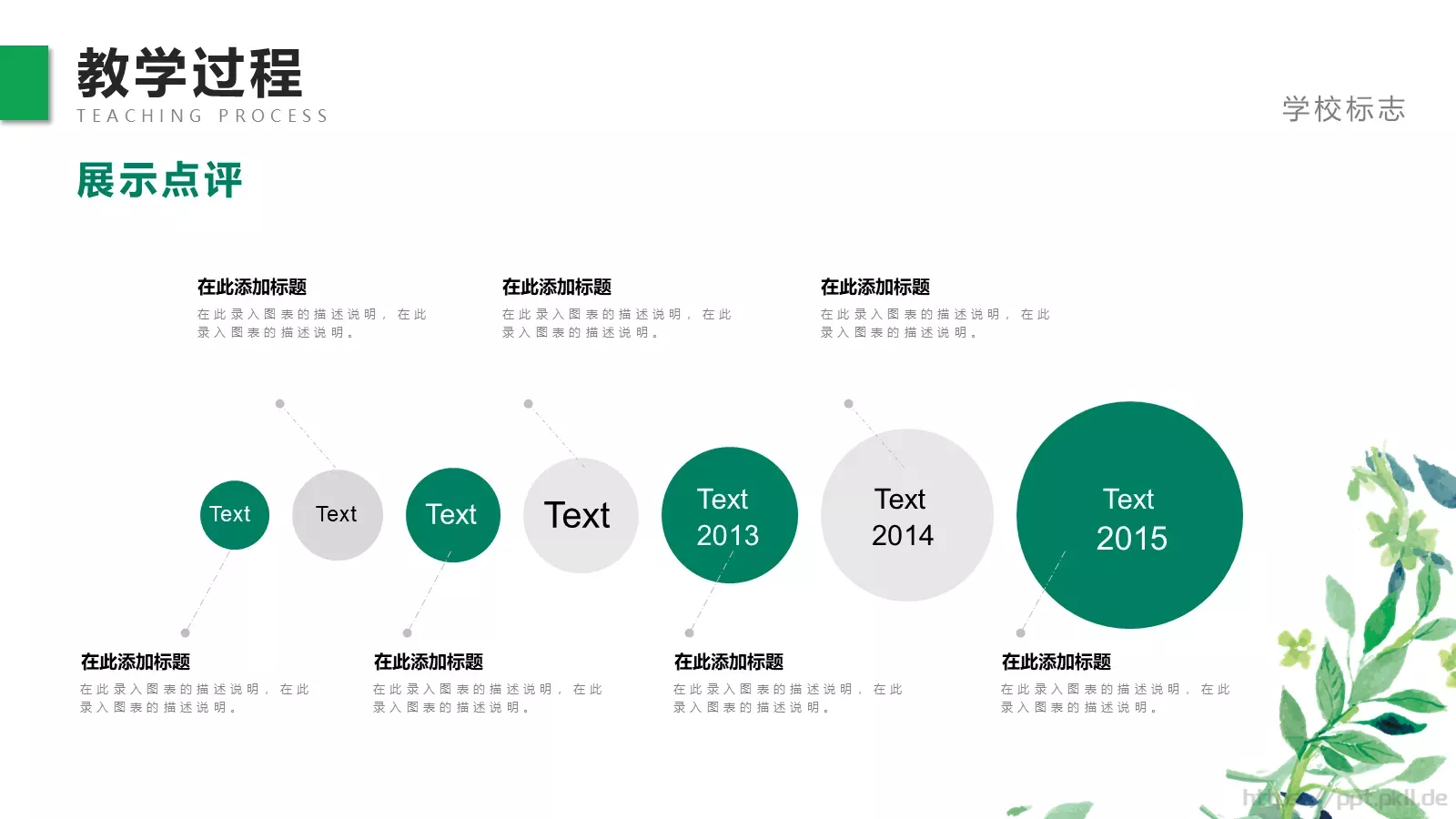 教师说课赛课PPT模板 第 26 页预览图