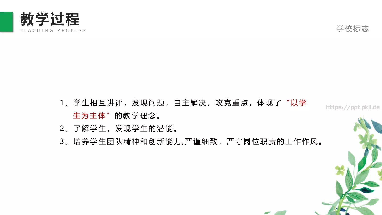 教师说课赛课PPT模板 第 27 页预览图