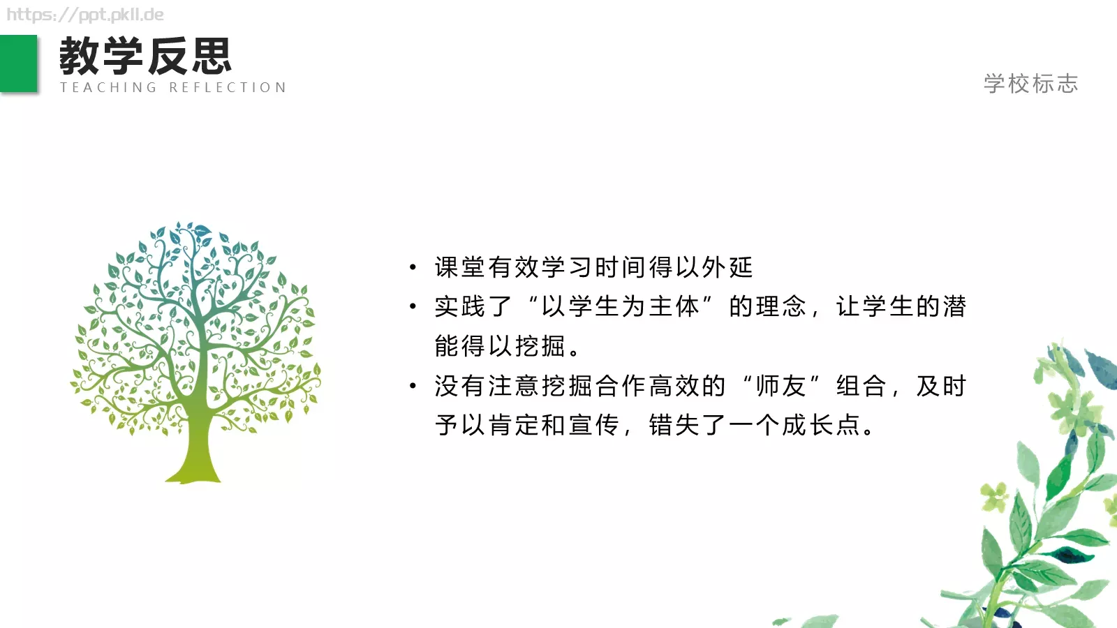 教师说课赛课PPT模板 第 29 页预览图