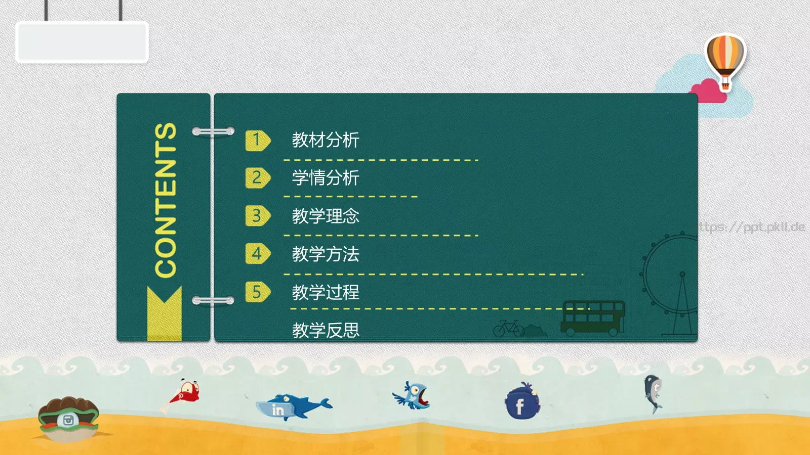 教师说课PPT模板 第 2 页缩略图