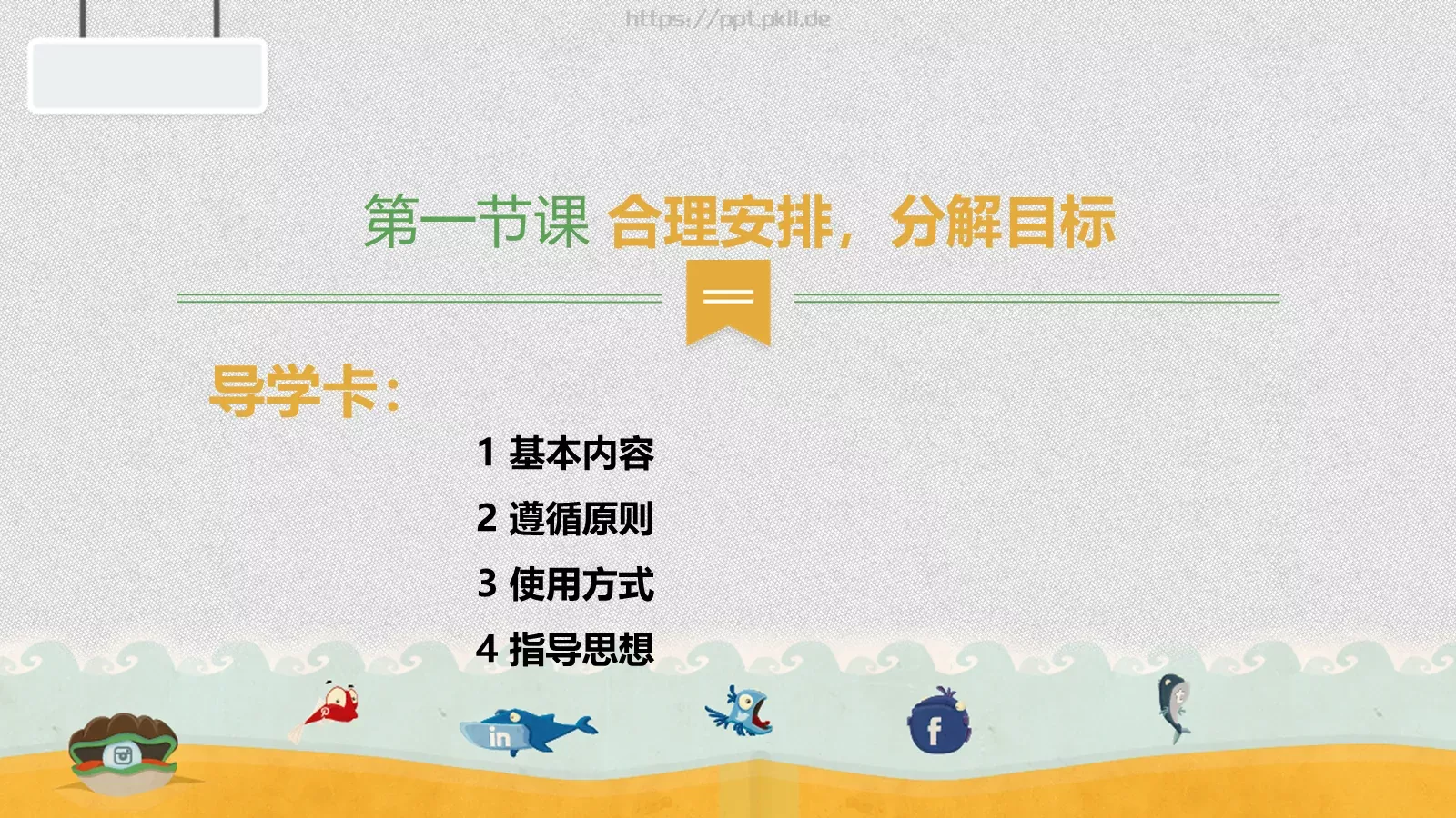 教师说课PPT模板 第 11 页预览图