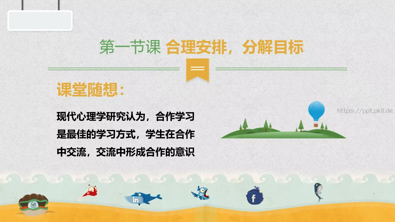 教师说课PPT模板 第 12 页预览图