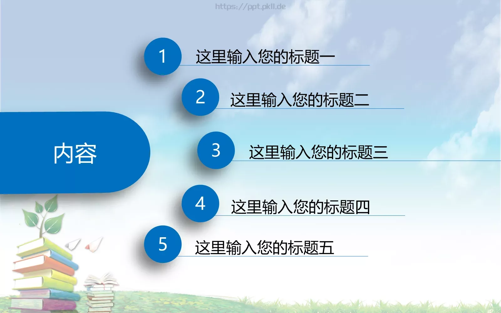 语文公开课说课课件 第 2 页缩略图