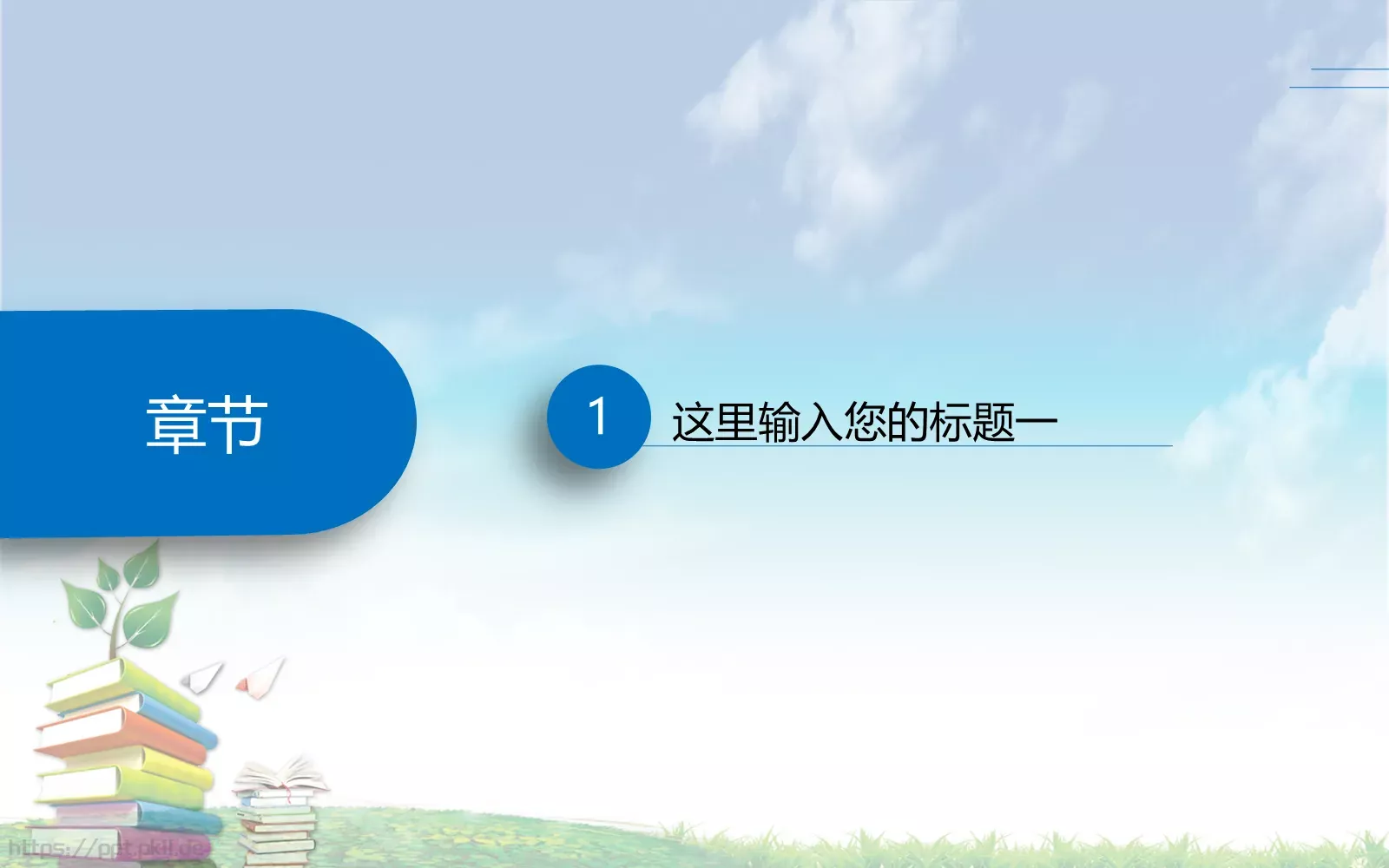 语文公开课说课课件 第 3 页缩略图