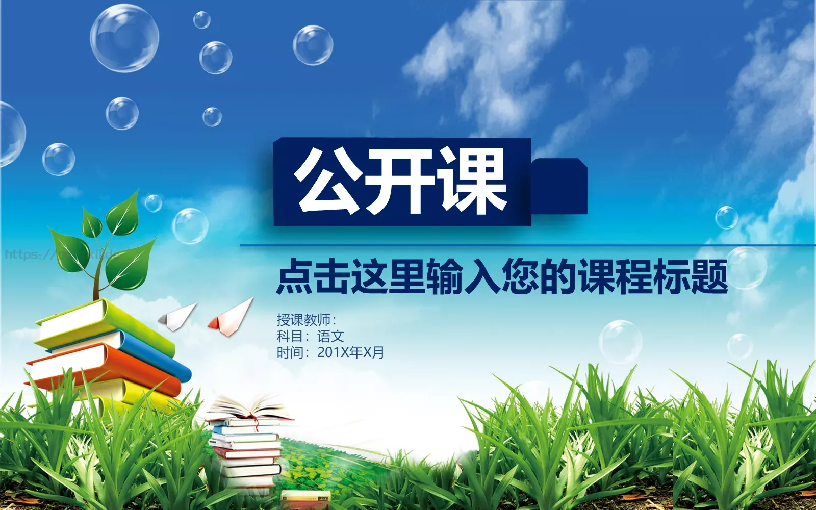 语文公开课说课课件 第 1 页缩略图