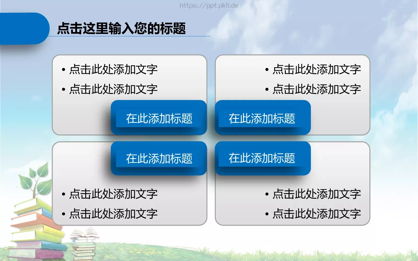 语文公开课说课课件 第 5 页预览图