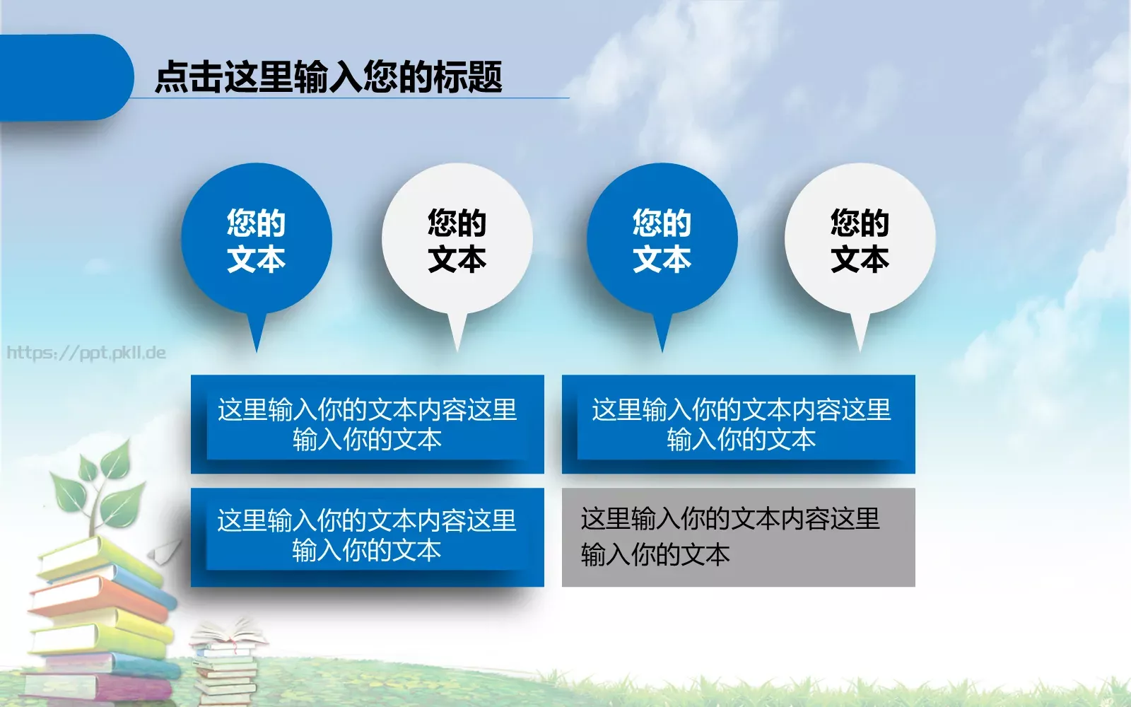 语文公开课说课课件 第 8 页预览图