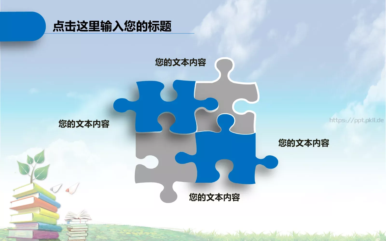 语文公开课说课课件 第 7 页预览图