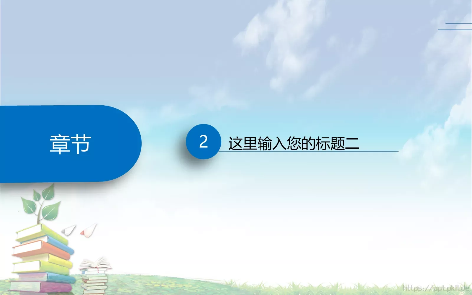 语文公开课说课课件 第 10 页预览图