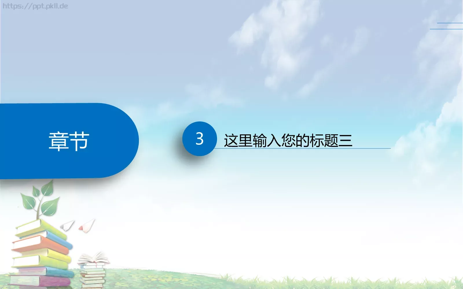 语文公开课说课课件 第 16 页预览图