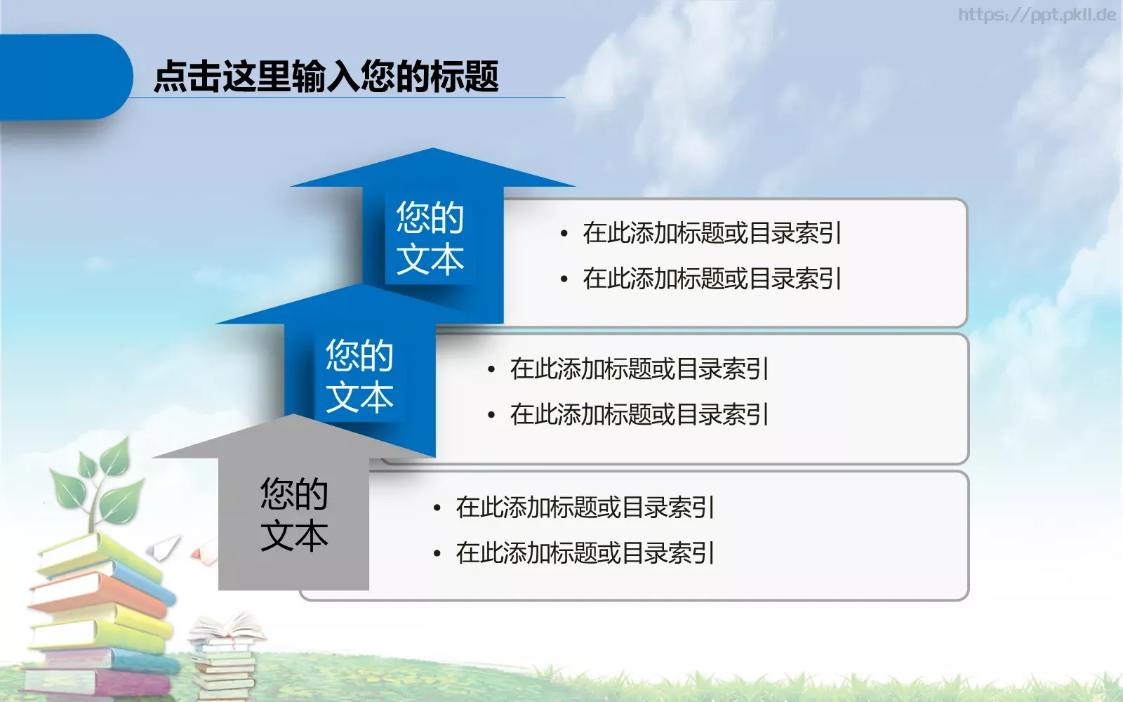 语文公开课说课课件 第 14 页预览图