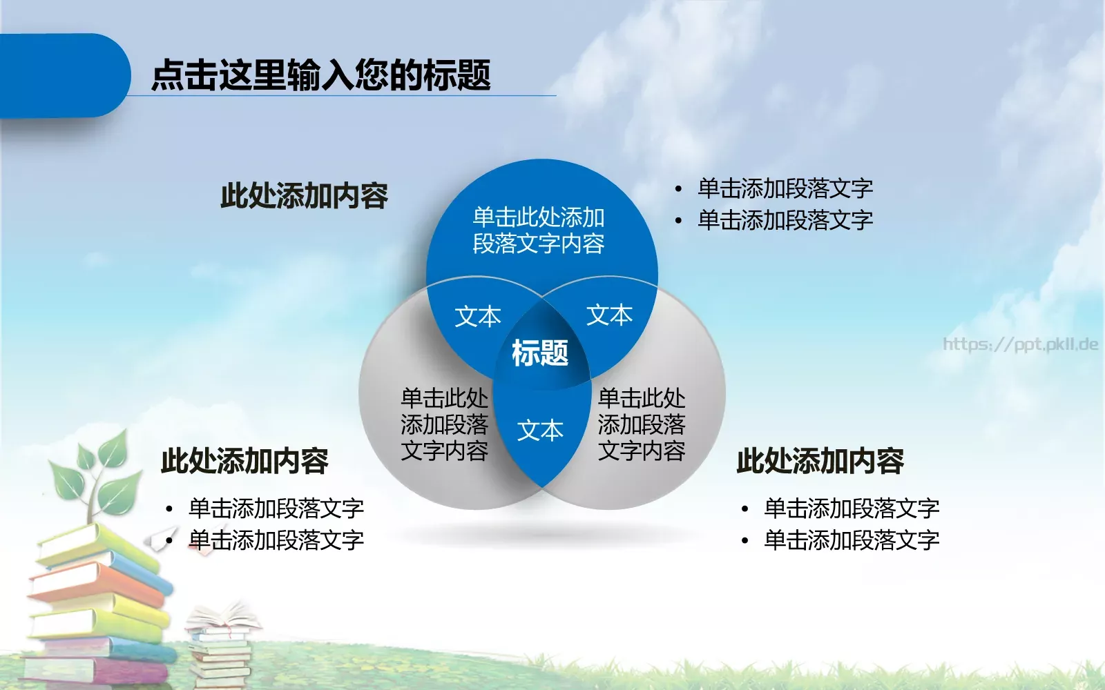 语文公开课说课课件 第 18 页预览图