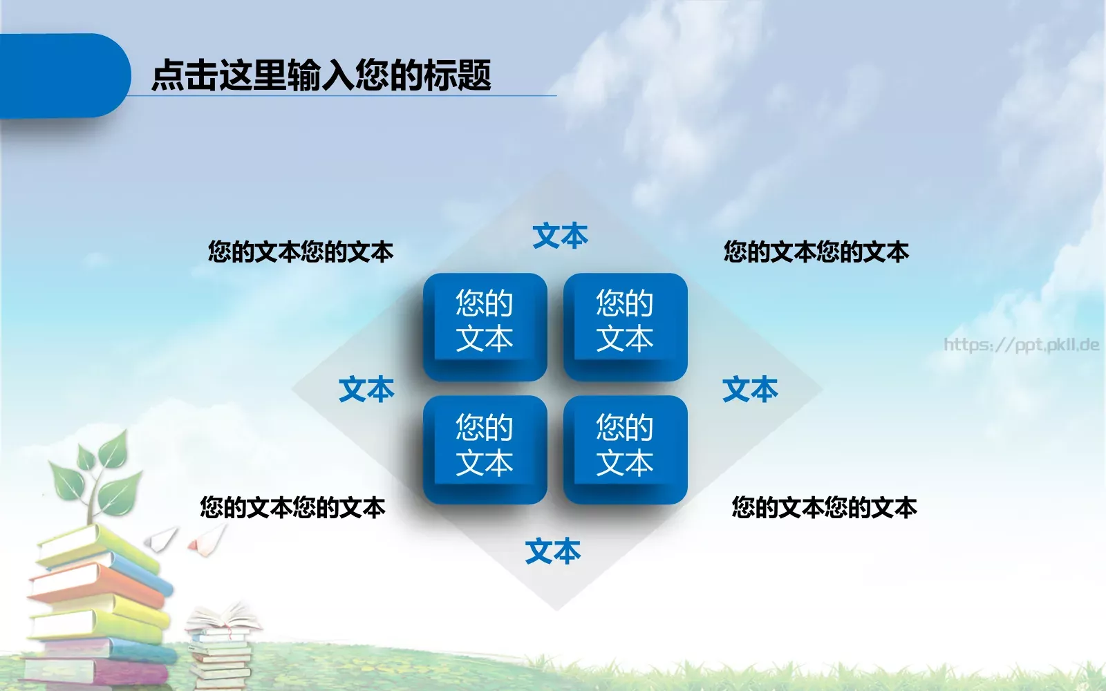 语文公开课说课课件 第 20 页预览图