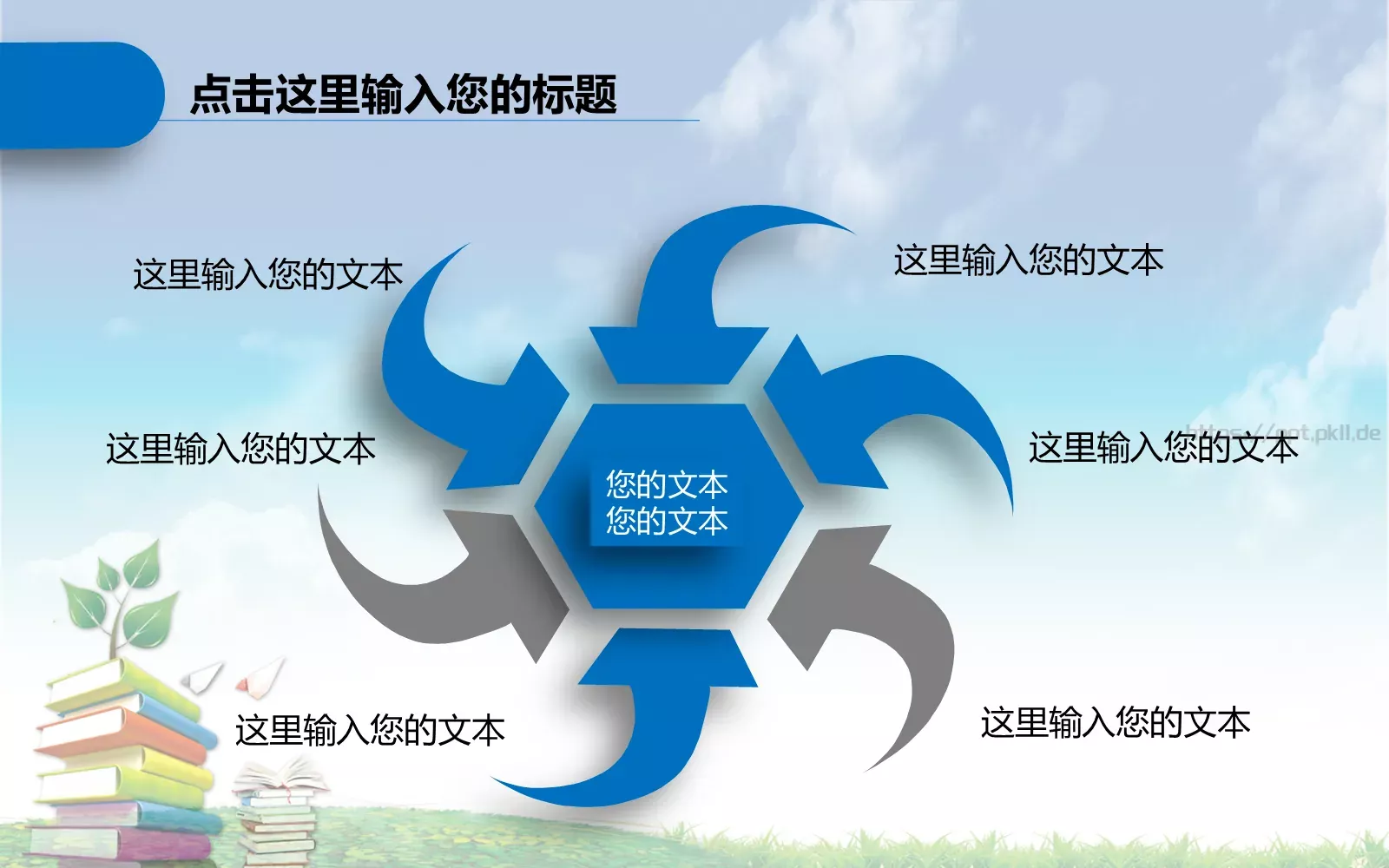 语文公开课说课课件 第 22 页预览图