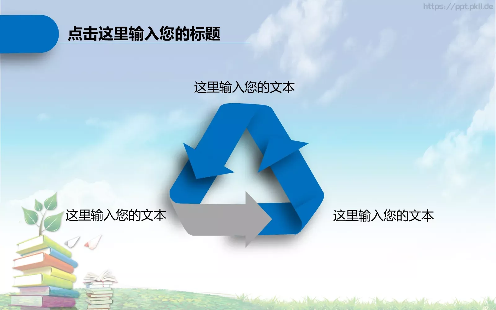 语文公开课说课课件 第 31 页预览图