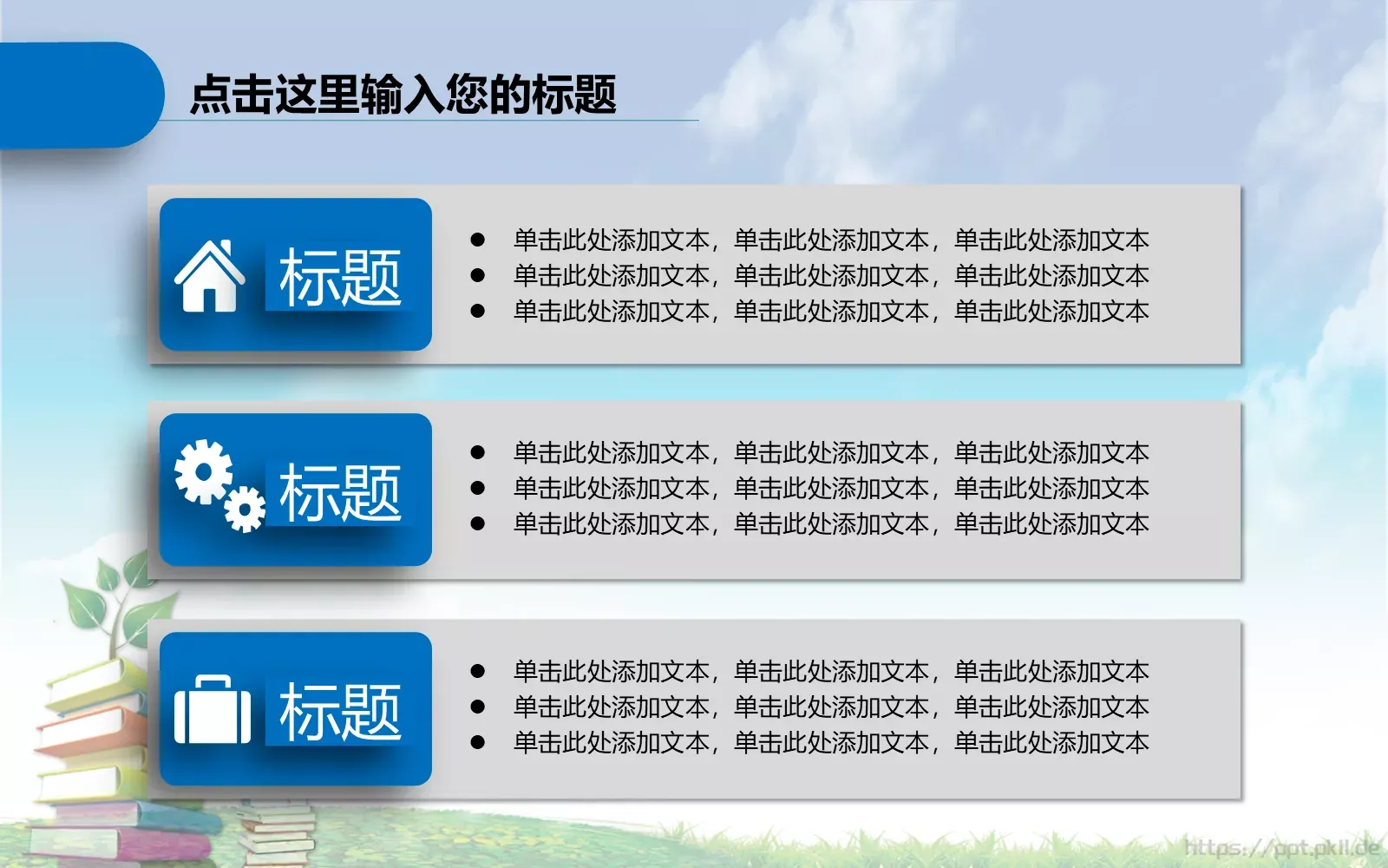 语文公开课说课课件 第 29 页预览图