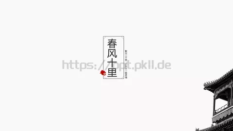 春风十里通用模板 缩略图