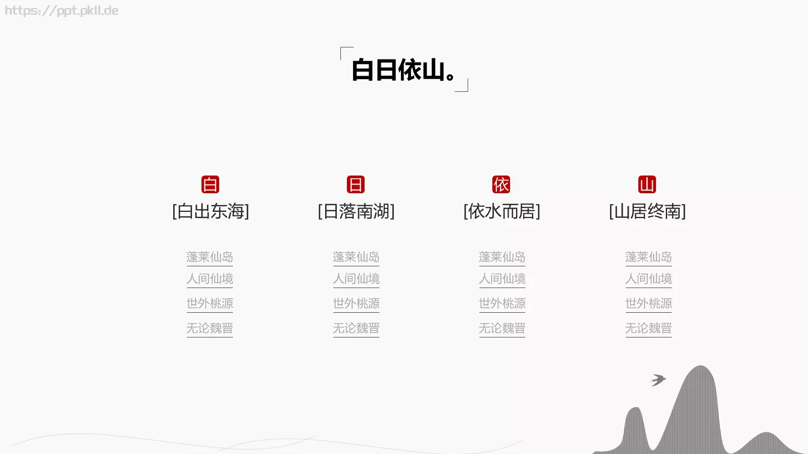 春风十里通用模板 第 7 页预览图