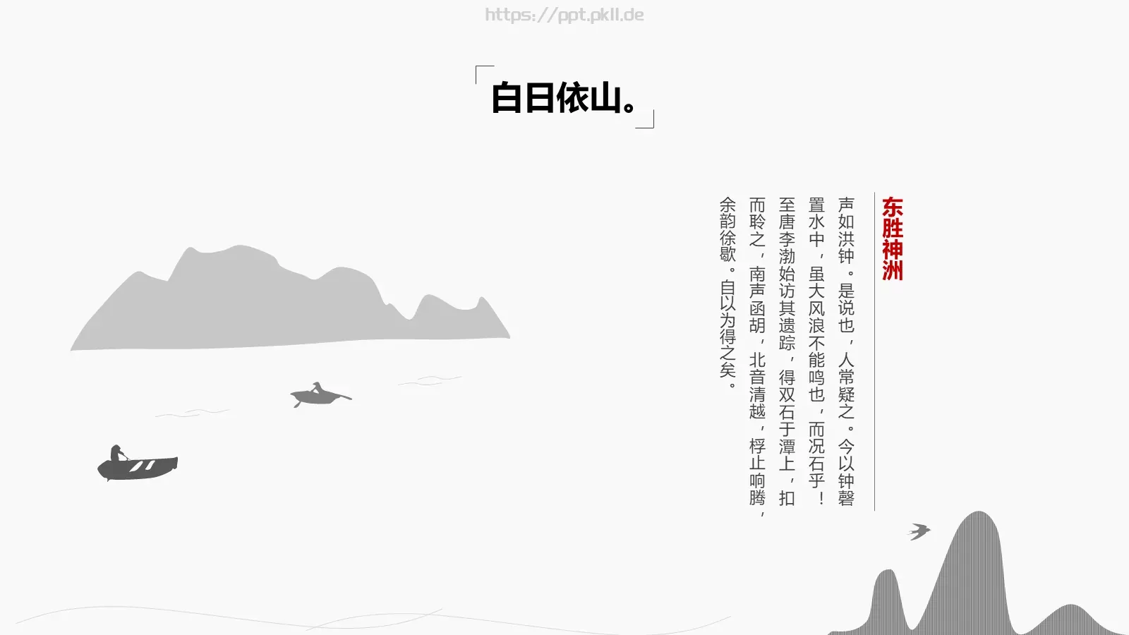 春风十里通用模板 第 6 页预览图