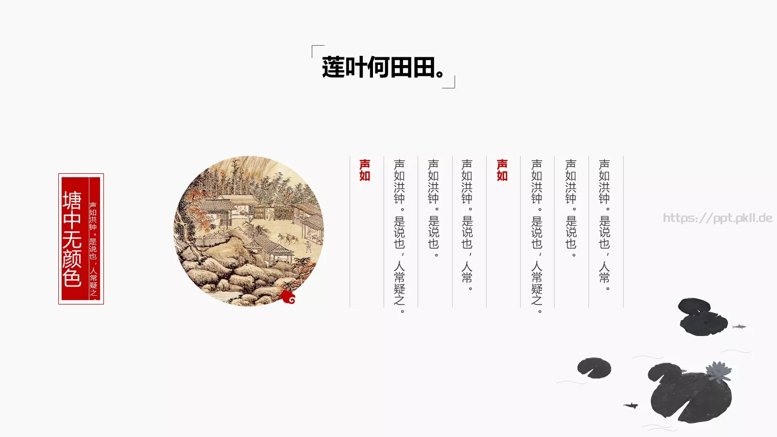 春风十里通用模板 第 10 页预览图