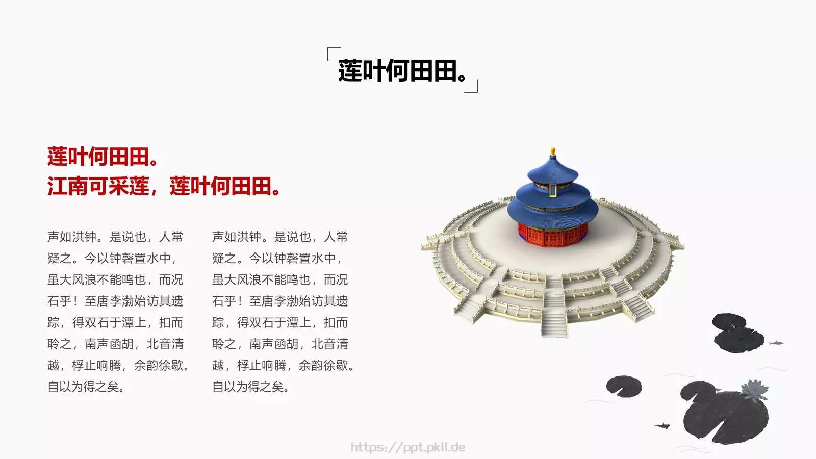 春风十里通用模板 第 13 页预览图