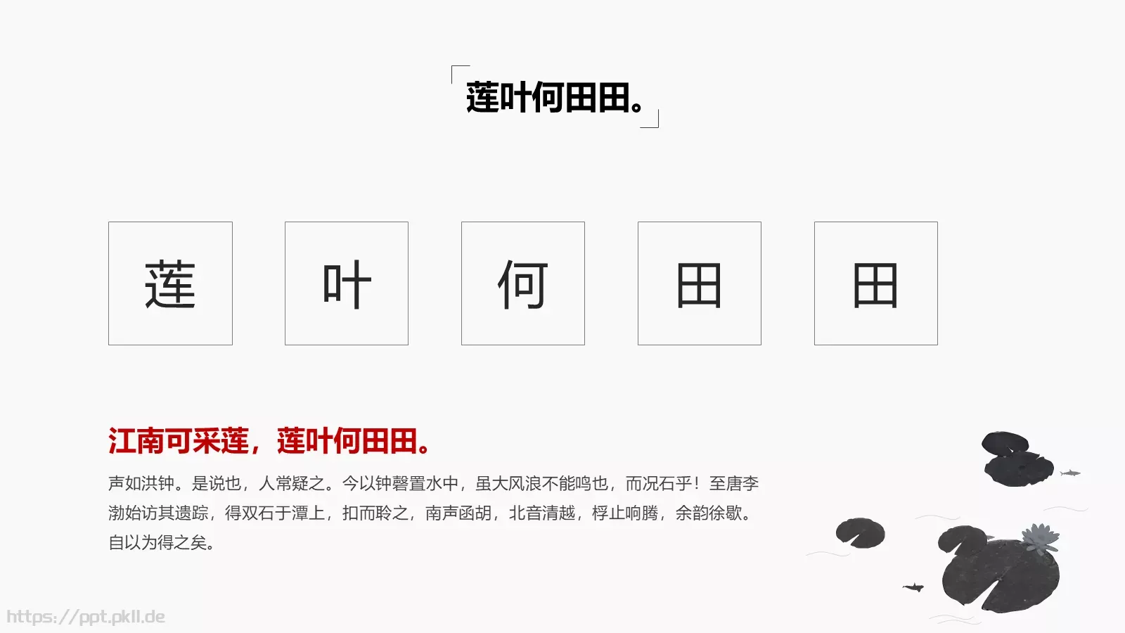 春风十里通用模板 第 14 页预览图