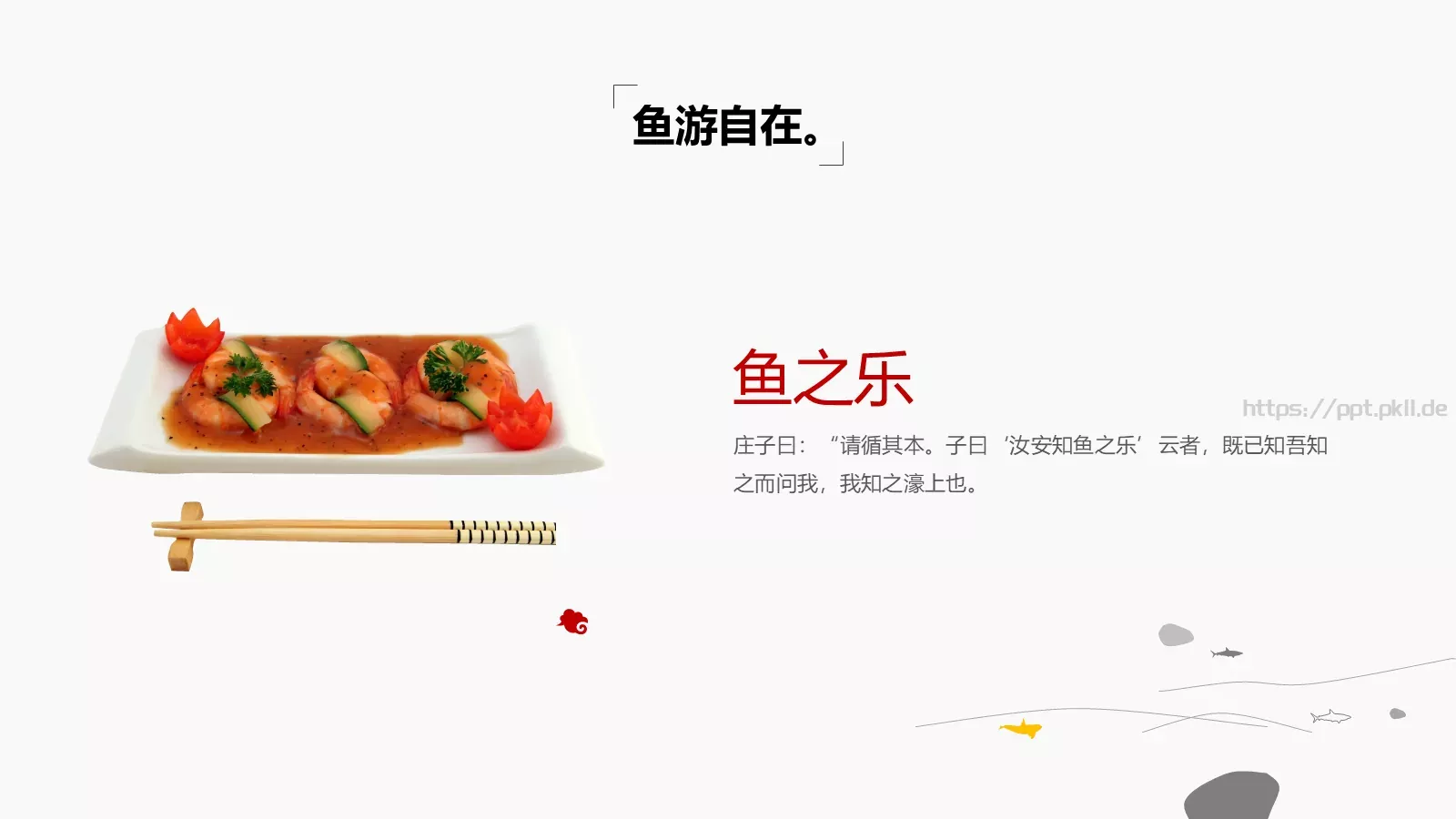 春风十里通用模板 第 16 页预览图