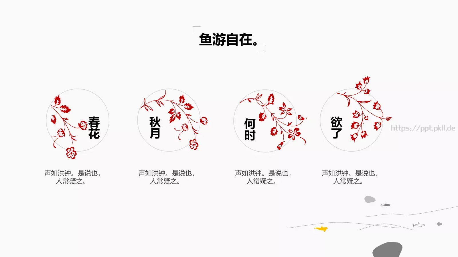 春风十里通用模板 第 17 页预览图