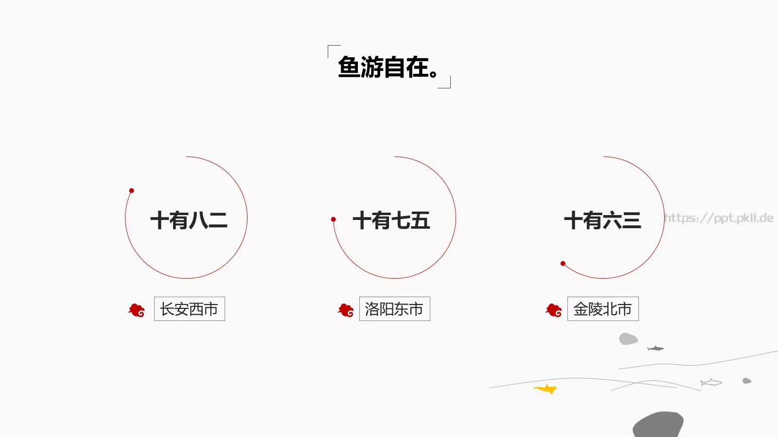 春风十里通用模板 第 19 页预览图