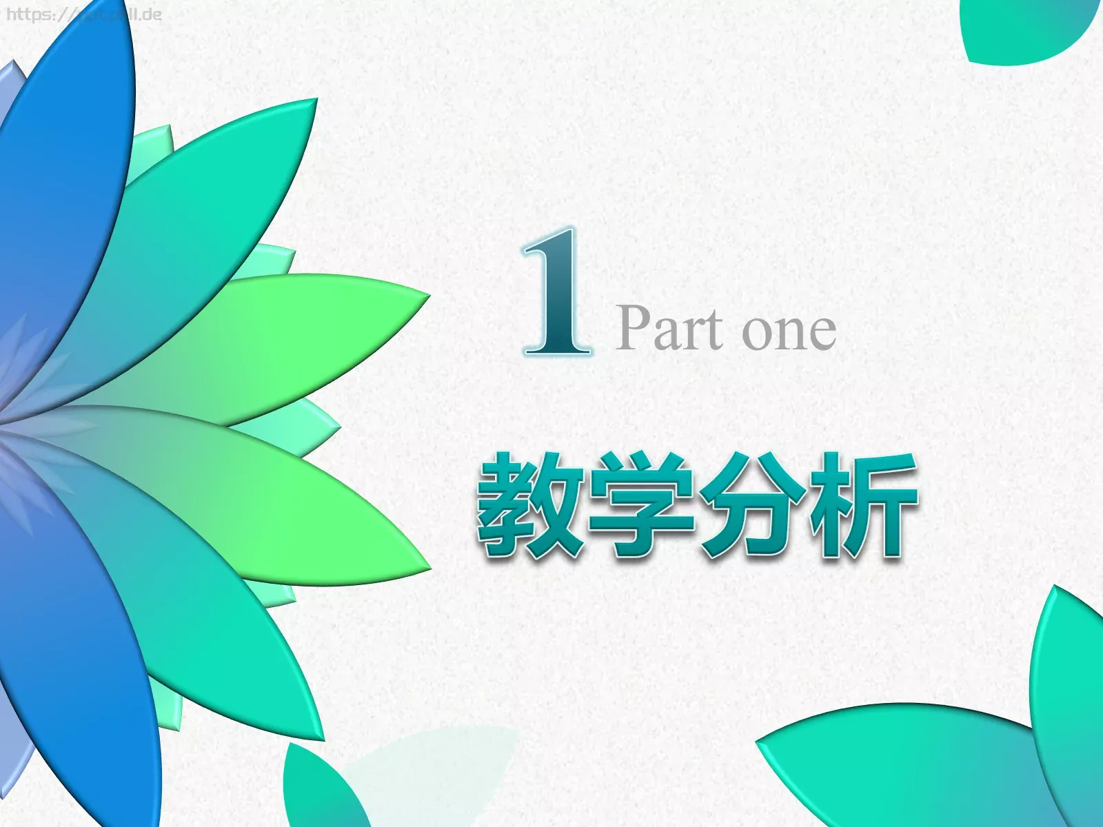 教学说课通用性教育课件 第 3 页缩略图