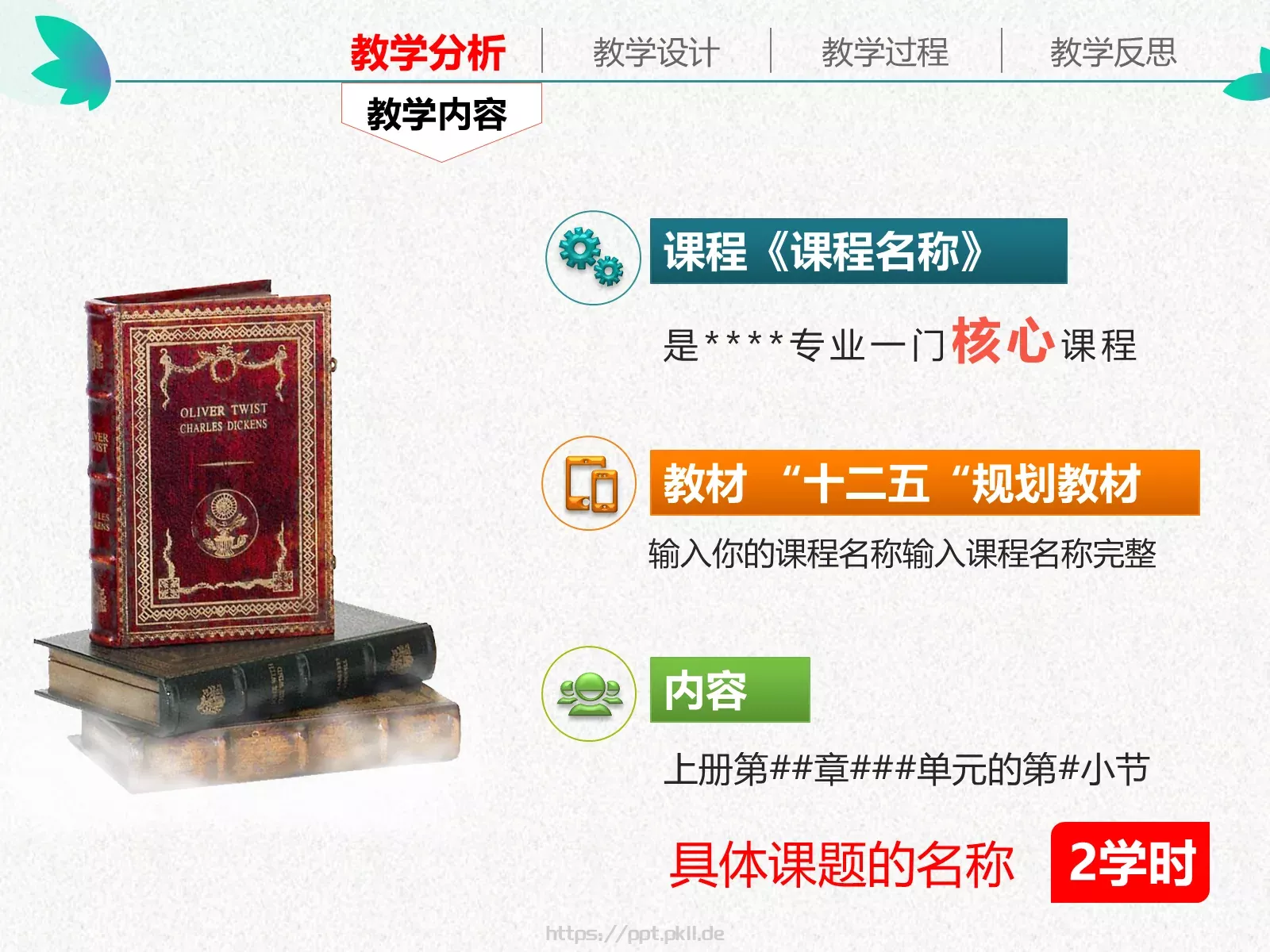 教学说课通用性教育课件 第 4 页缩略图