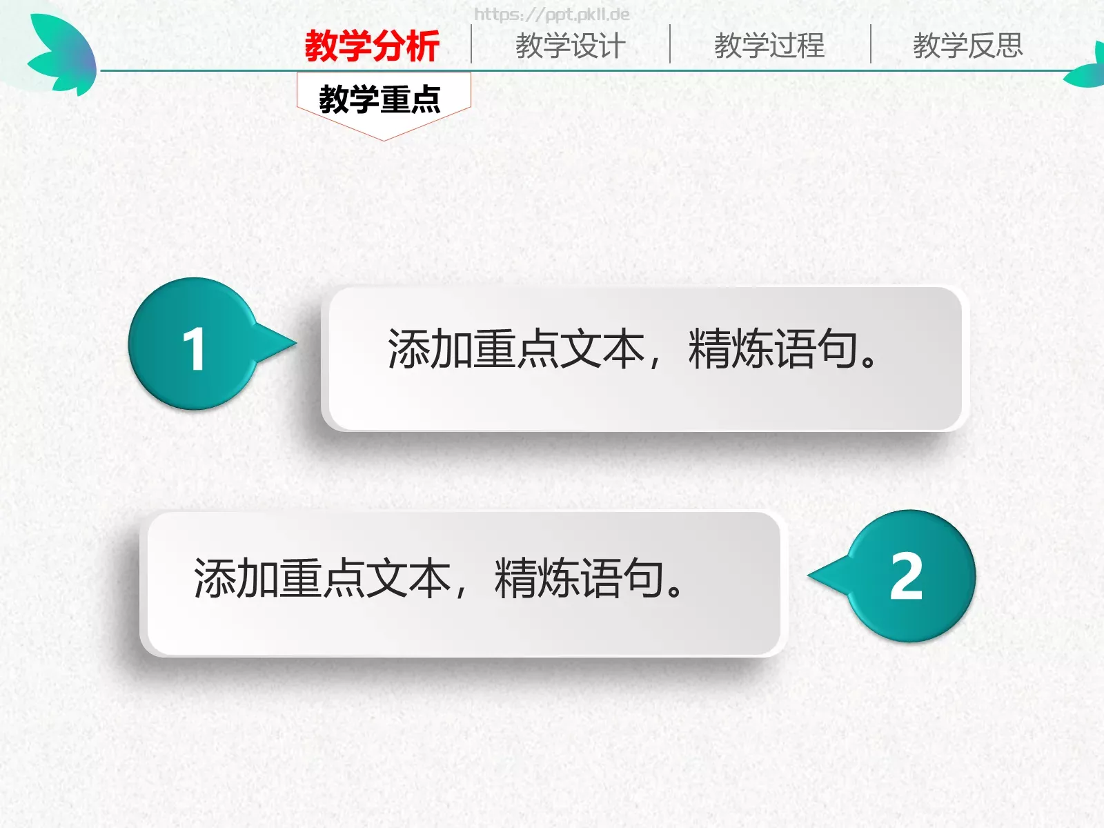 教学说课通用性教育课件 第 6 页预览图